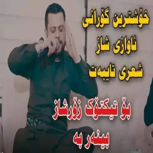 هه‌زار ماشاالله جوانه